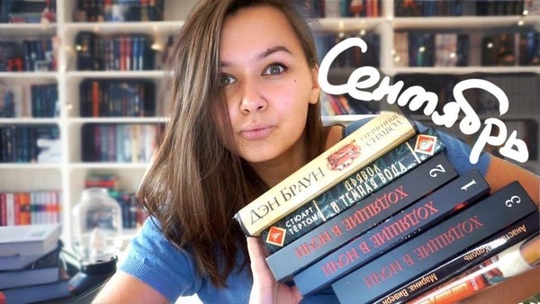 «Книжный сентябрь: открываем сезон!»