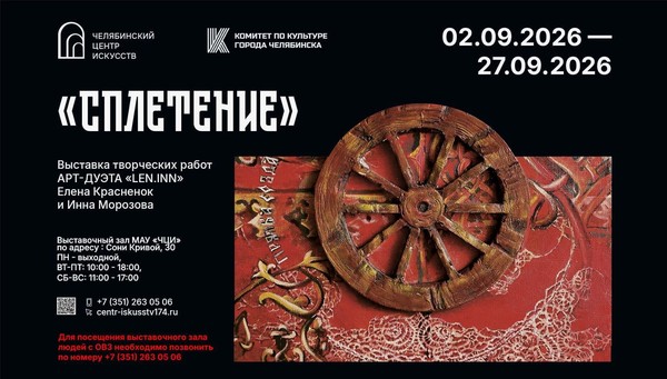 Выставка «СПЛЕТЕНИЕ»