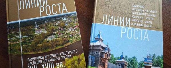 Презентация книги «Линии роста»