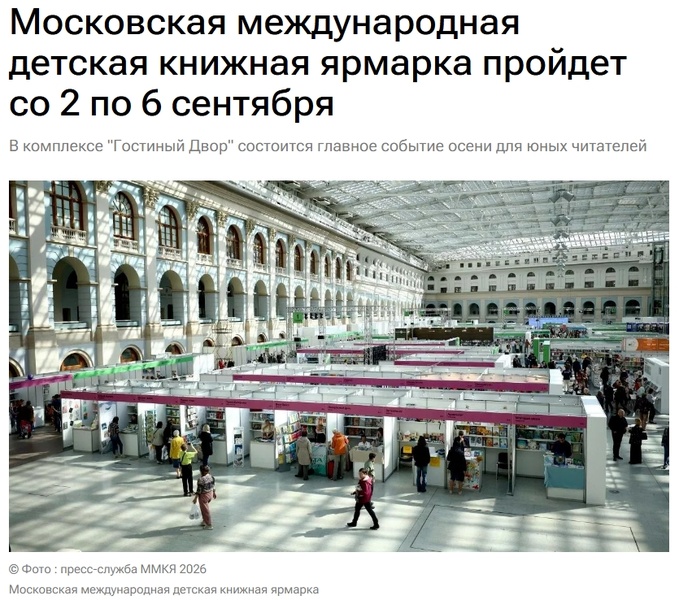 Московская международная детская книжная ярмарка
