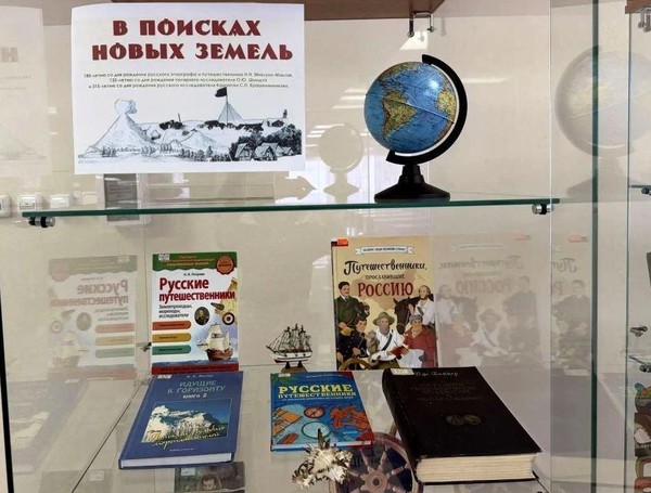 Выставка «В поисках новых земель»