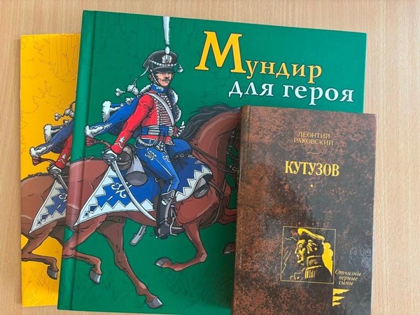 Выставка – память «Герои 1812 года»