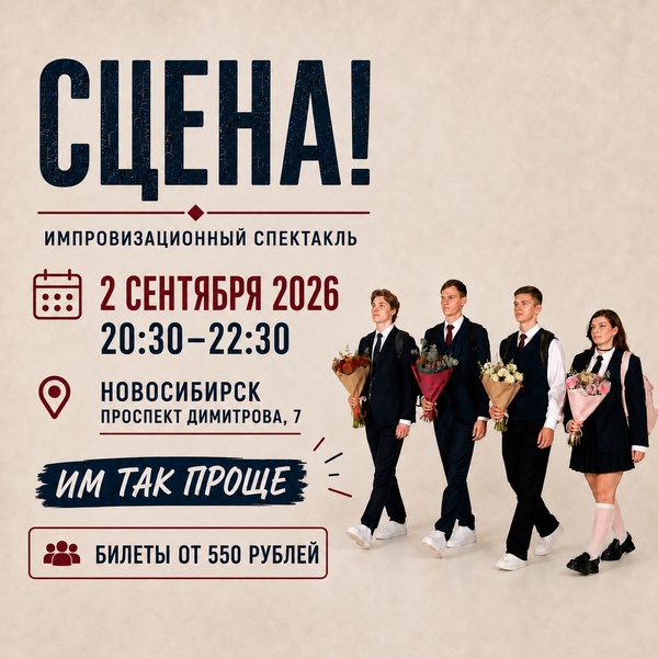 Импровизационное шоу