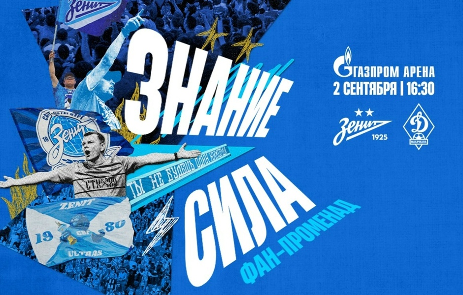 Фан-Променад