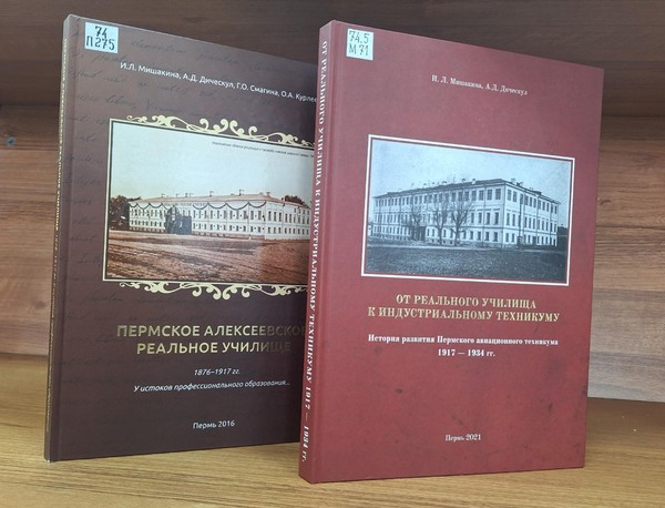 Выставка «От реального училища – к авиационному техникуму: к 150-летию со дня основания»