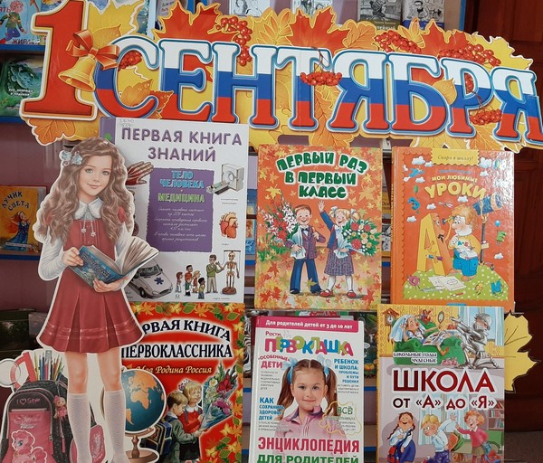 «Весь мир большой от А до Я откроет книжная страна»