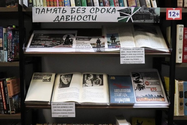 Тематическая выставка «Память без срока давности»