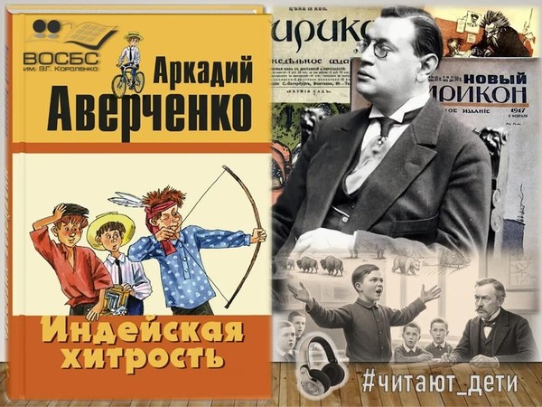 Аудиорубрика #ЧИТАЮТ_ДЕТИ