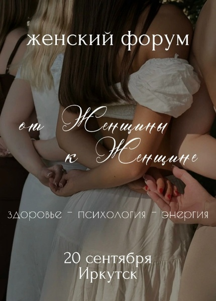 От женщины к женщине