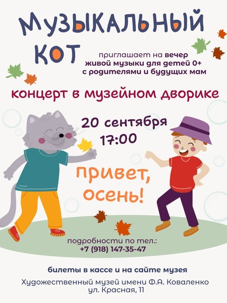 Осенний концерт во дворике Художественного музея