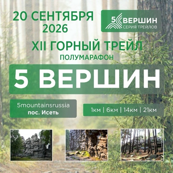 12-й горный полумарафон «Пять Вершин»