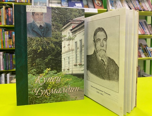 Краеведческий час к 190-летию со дня рождения Н.М. Чукмалдина «История крестьянского сына»