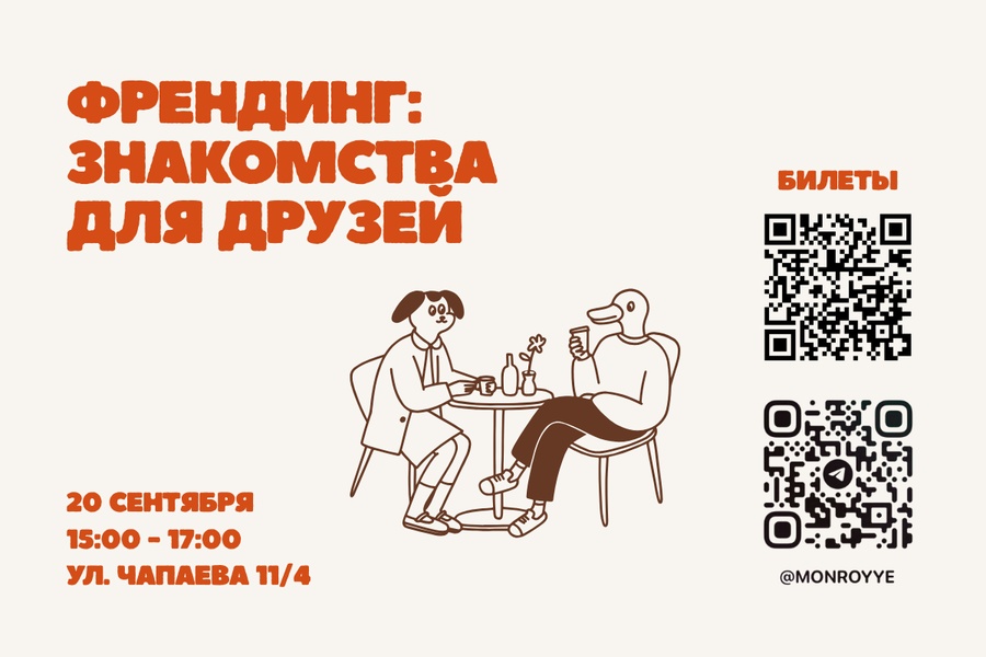 Френдинг — знакомства для друзей