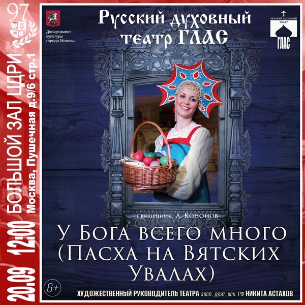 Спектакль «У Бога всего много» А. Кононов