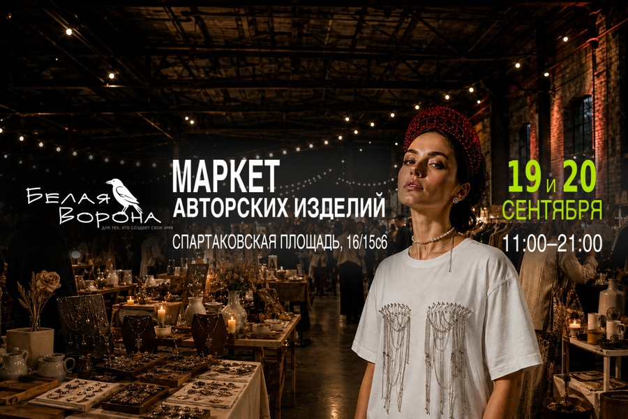 Маркет «Белая Ворона»