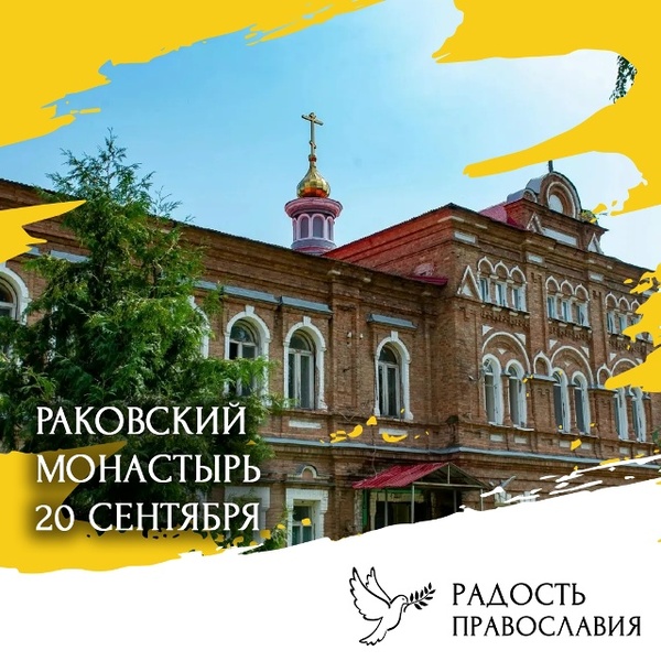Паломническая поездка в Раковский Свято-Троицкий монастырь и село Русская Селитьба