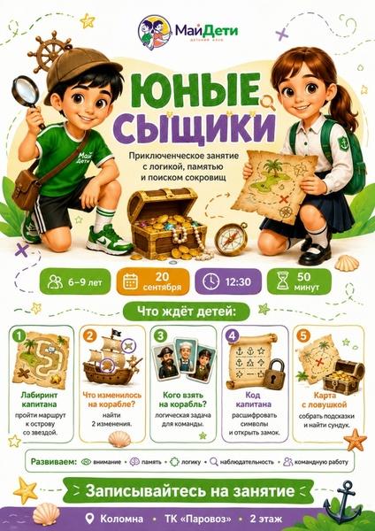Юные сыщики