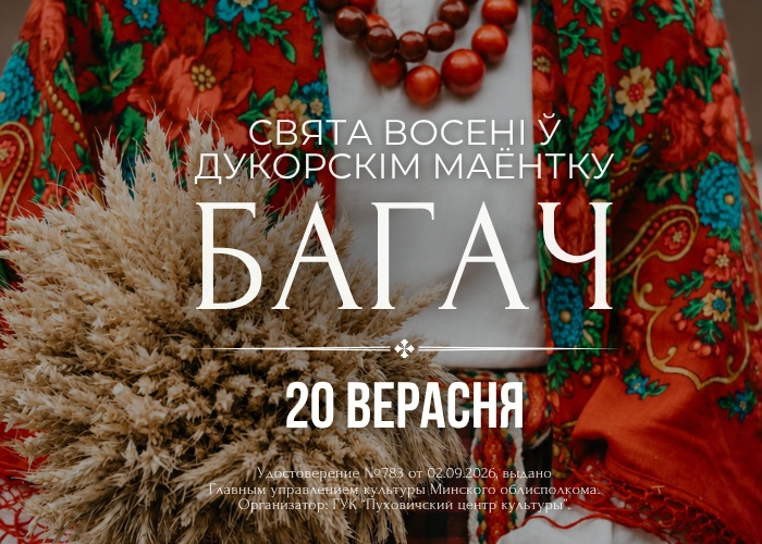 Багач у Дукоры