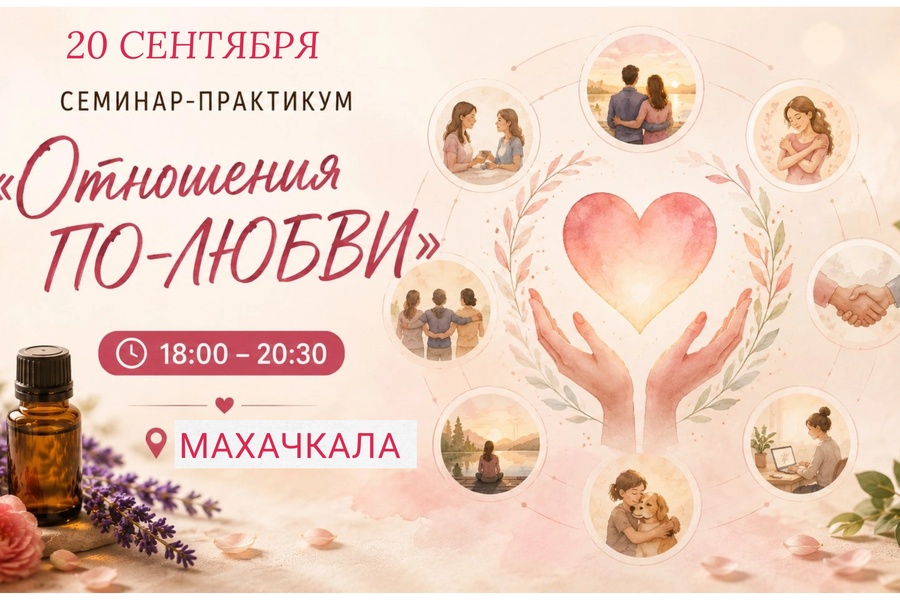 Обучающий сеиинар по ароматерапии