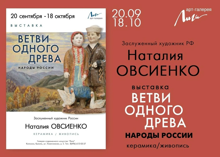 Ветви одного древа. Народы России