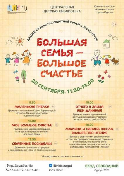 Большая семья – большое счастье