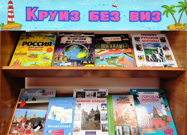 «Круиз без виз»