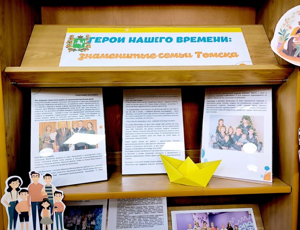 «Многодетный Томск: традиции больших семей»