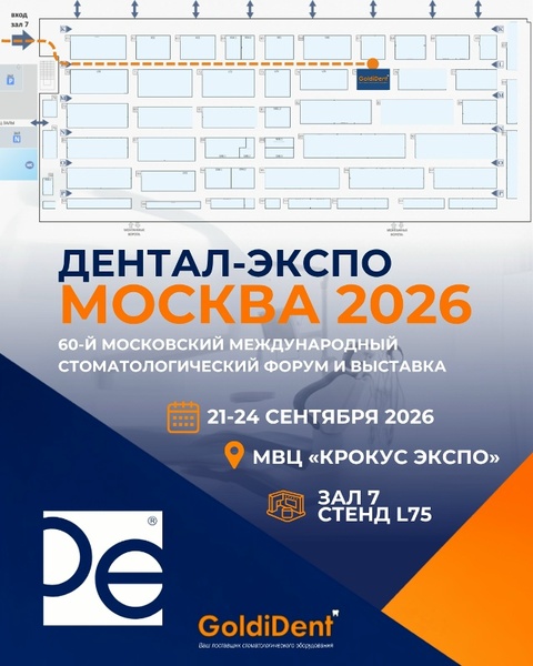 Дентал-Экспо 2026
