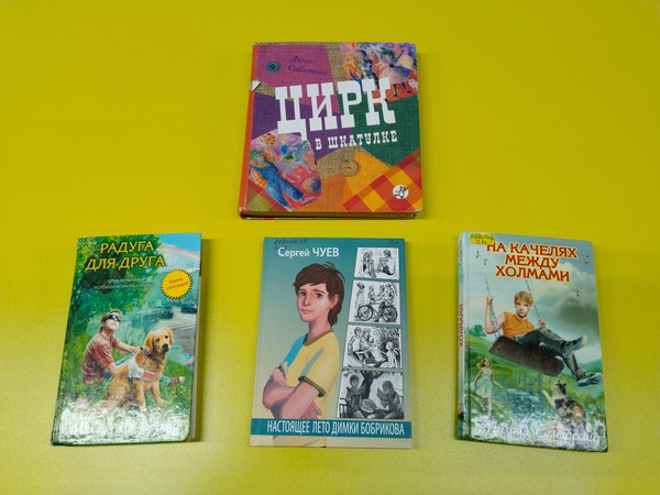 Выставка «Твой мир в новых книгах»