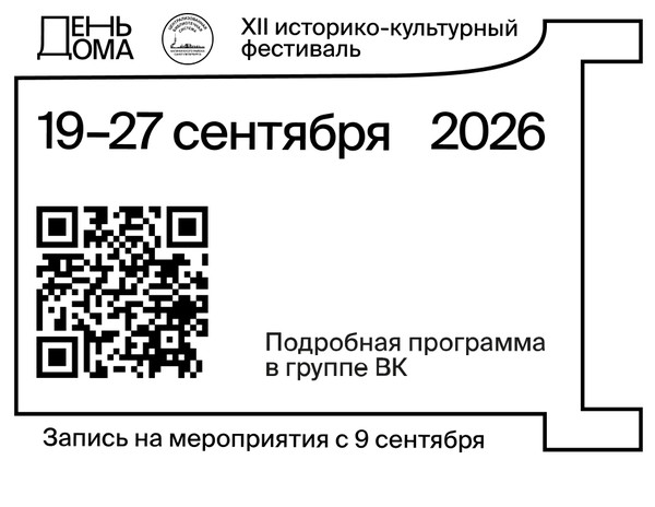 День Дома
