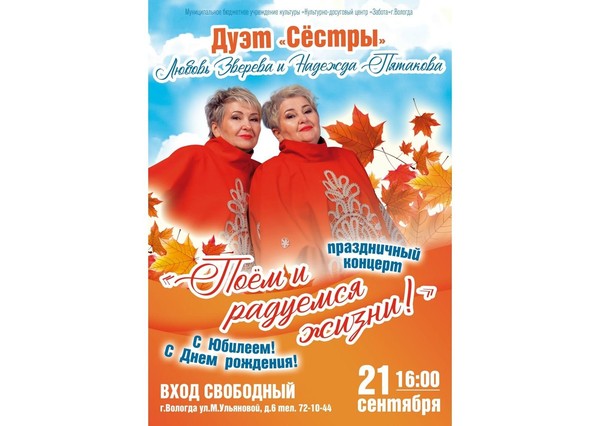Концерт «Поем и радуемся жизни»