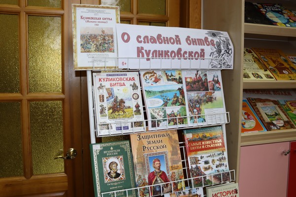 Книжно-иллюстрированная выставка «О славной битве Куликовской»