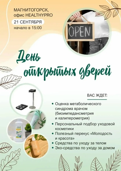 День клиента HEALTHYPRO