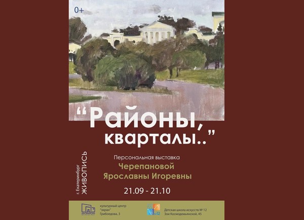 «Районы, кварталы...»