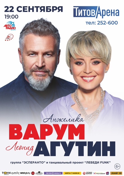 Леонид Агутин и Анжелика Варум