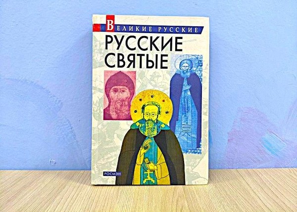Час православия «Игумен земли русской»