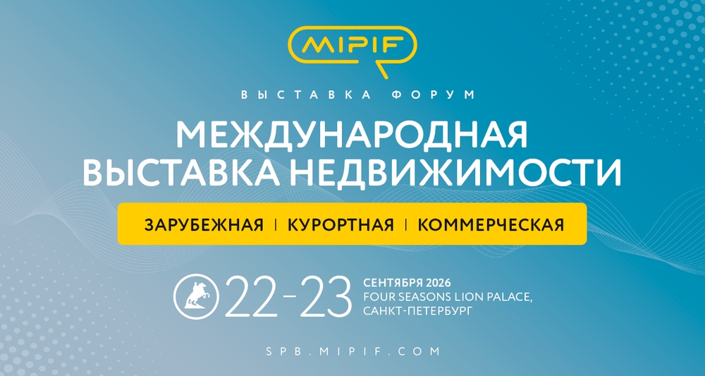 Международная выставка недвижимости