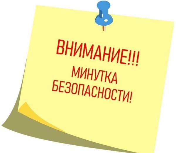 Правила поведения в условиях возникновения различного рода опасных ситуаций