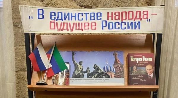 Урок исторической памяти «Единством славится Россия»