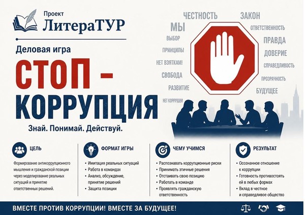 «Стоп Коррупция»