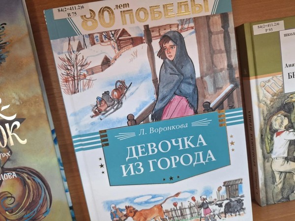 Литературный час «Девочка из города»