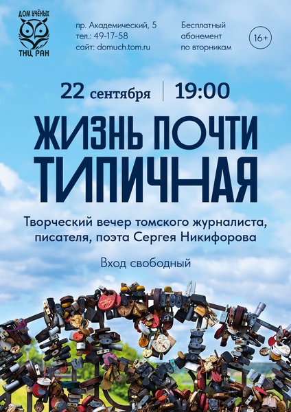Жизнь почти типичная