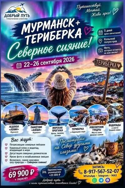 В Мурманск и Териберку в поисках северного сияния