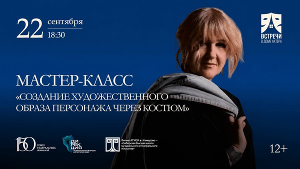 Мастер-класс «Создание художественного образа персонажа через костюм»