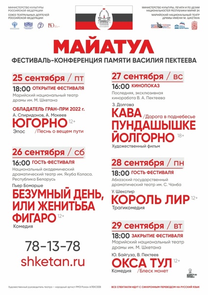 XVI Международный фестиваль «Майатул»