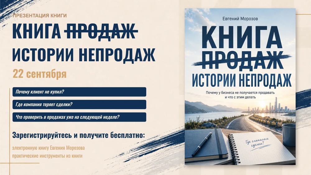 Презентация книги и НЕТВОРИКНГ