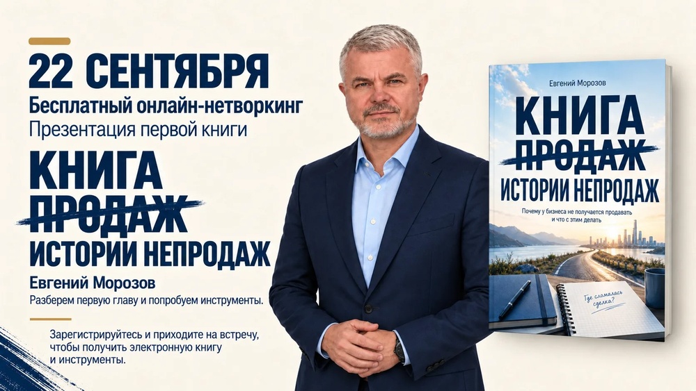 Презентация книги и НЕТВОРИКНГ