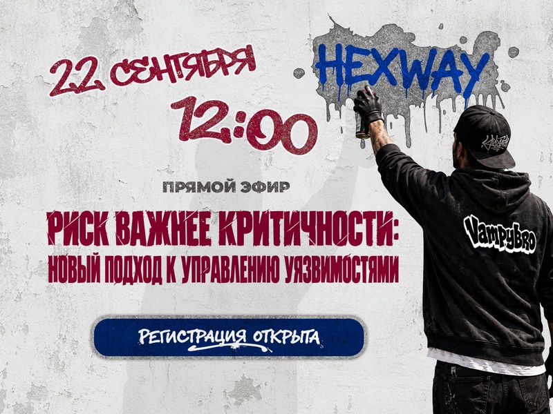 Вебинар Hexway ASOC. Риск важнее критичности: новый подход к управлению уязвимостями