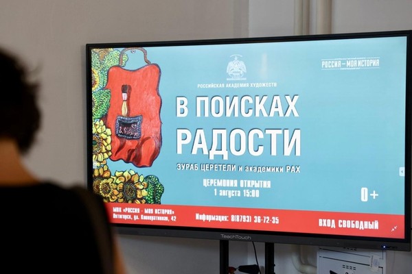 «В поисках радости» тематическая экскурсия