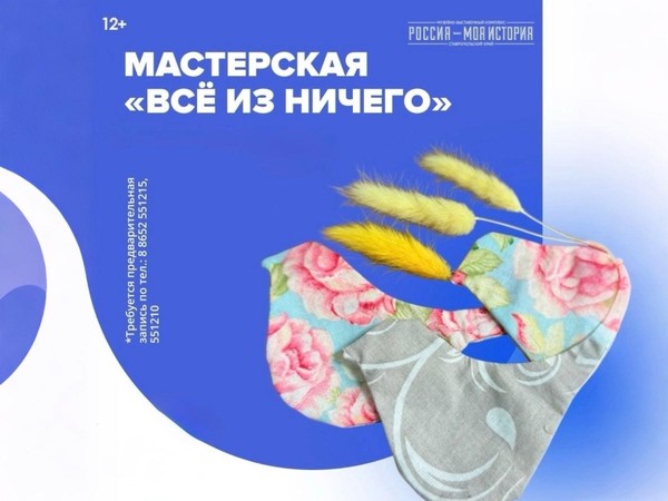 Мастерская «Всё из ничего»